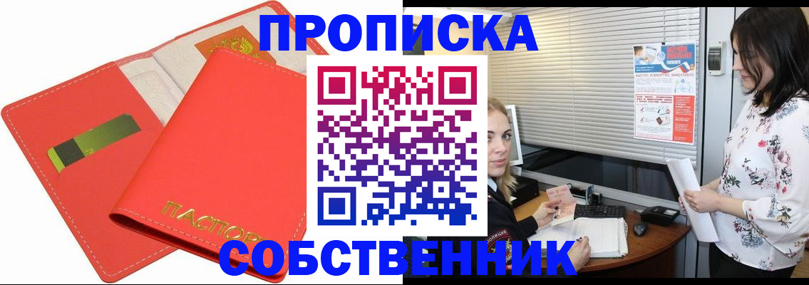прописка ребенка в Свирске
