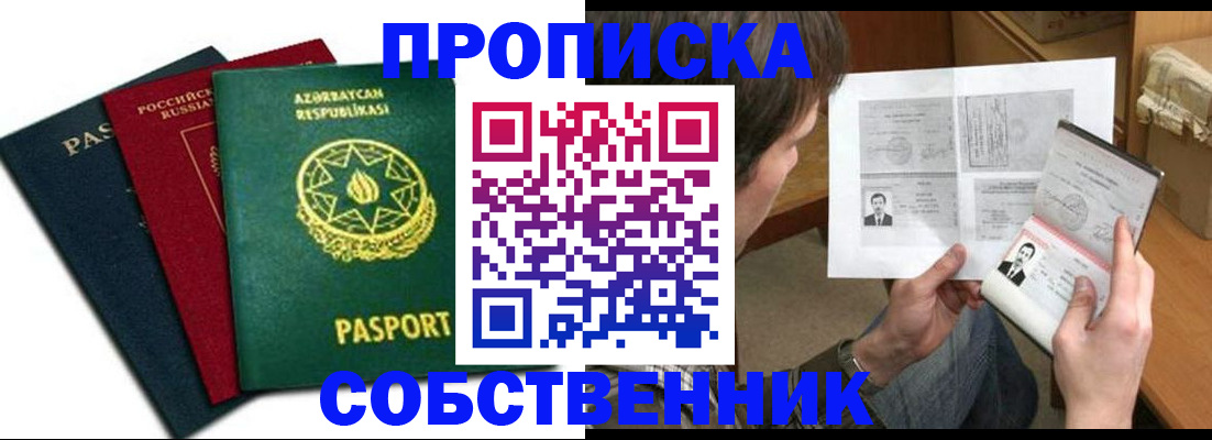 прописка законно в Свирске